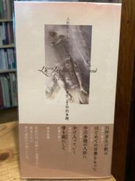 人形歌集 羽あるいは骨