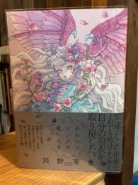 かわいいピンクの竜になる