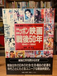 ニッポン映画戦後50年 : 1945～1995 映画と風俗でたどる昭和～平成の時代