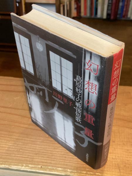 献呈署名入】一分停車 ; 随筆集(内山保著) / ゆうらん古書店 献呈署名入】一分停車 ; 随筆集(内山保著) / ゆうらん古書店