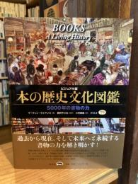 本の歴史文化図鑑 : ビジュアル版 : 5000年の書物の力