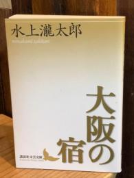 大阪の宿