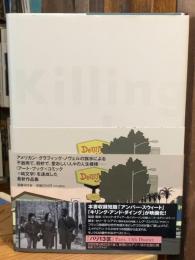 キリング・アンド・ダイング