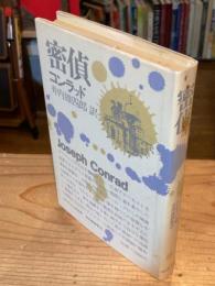 密偵