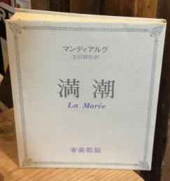 満潮