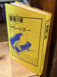 悪魔の暦