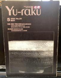 遊楽　5月号　1994　No.30