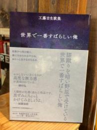 世界で一番すばらしい俺