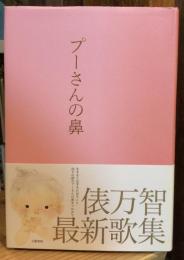 プーさんの鼻