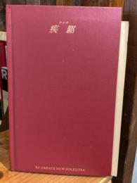 疾駆 chik シック 第2号 博多・福岡/大宰府