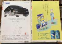 ブルータス　コレクター大集合1＋2　2冊セット　【335号（1995年2月）＋347号（1995年8月）】
