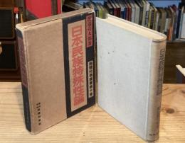 国体科学叢書