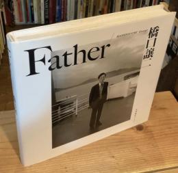 Father　新装版　橋口譲二写真集