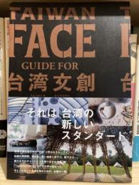 Taiwan face : guide for 台湾文創