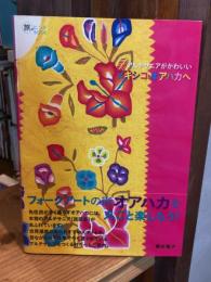 アルテサニアがかわいいメキシコ・オアハカへ