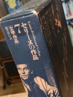 セリーヌの作品 第7巻 城から城