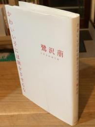 かわいい子には旅をさせるな