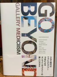 GO BEYOND GALLERY MEDICIISM SNS時代のフォトグラファー9名によるオンラインギャラリーの新しいカタチ