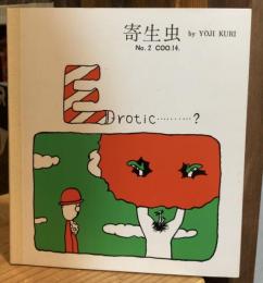 【署名入】寄生虫　NO.2　COO.14　Erotic・・・？