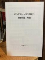 ロシア語レッスン初級