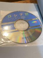 ロシア語レッスン初級