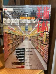 美術手帖　738号　1997年3月　特集：ドイツ写真 ベッヒャー以後