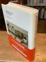 救われた舌 : ある青春の物語