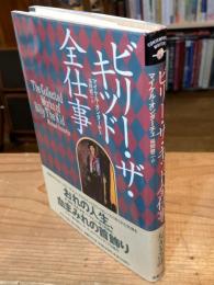 ビリー・ザ・キッド全仕事