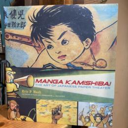 Manga Kamishibai: The Art of Japanese Paper Theater