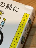 【改訂新版】節約・貯蓄・投資の前に 今さら聞けない　お金の超基本 (今さら聞けない超基本シリーズ)
