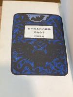 わすれる月の輪熊
