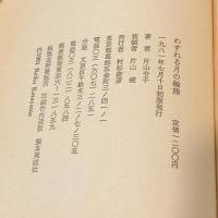 わすれる月の輪熊