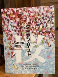 ダミアン・ハースト　桜　展覧会図録：DAMIEN HAIRST　CHERRY BROSSOMS