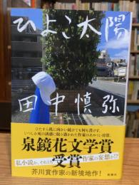 ひよこ太陽