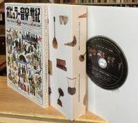 とうようズ・レガシー【『中村とうようコレクション目録』、『ポピュラー音楽の世紀－中村とうようコレクションでたどる２０世紀大衆音楽のダイナミズム』、ＤＶＤ『とうようズ・デイ2015』 】