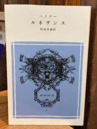 ルネサンス