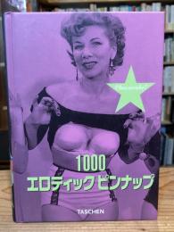 1000エロティックピンナップ : ザ・ロッテンバーグ・コレクション