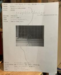 graphic/design　グラフィックデザイン創刊2号　2006年