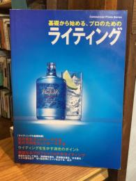 基礎から始める、プロのためのライティング