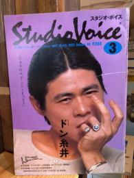 スタジオ・ボイス　Studio Voice volume88　1983年3月号：ドン糸井