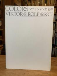 OLORS　ファッションと色彩　VIKTOR&ROLF&KCI
