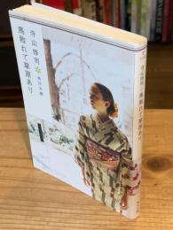 馬敗れて草原あり