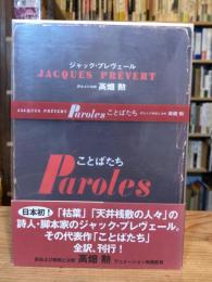 ことばたち　別冊「訳と注解」共　全2冊揃