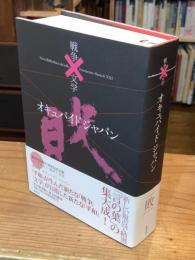 オキュパイド　ジャパン　＜コレクション戦争Ｘ文学＞ 10