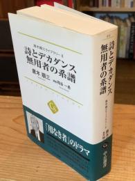 唐木順三ライブラリー