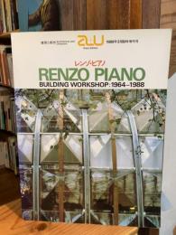 建築と都市　a+u　1989年3月臨時増刊号　レンゾ・ピアノ作品集　RENZO PIANO　BUILDING WORKSHOP 1964-1988