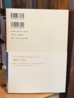 アクロポリス : ギリシア時代 ＜磯崎新の建築談議 Arata Isozaki architecture chat / 磯崎新 著 ; 篠山紀信 写真 2＞