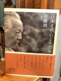 日本その心とかたち