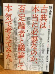 古典は本当に必要なのか、否定論者と議論して本気で考えてみた。