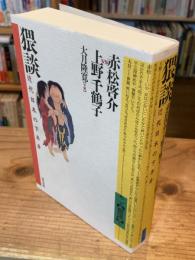 猥談 : 近代日本の下半身